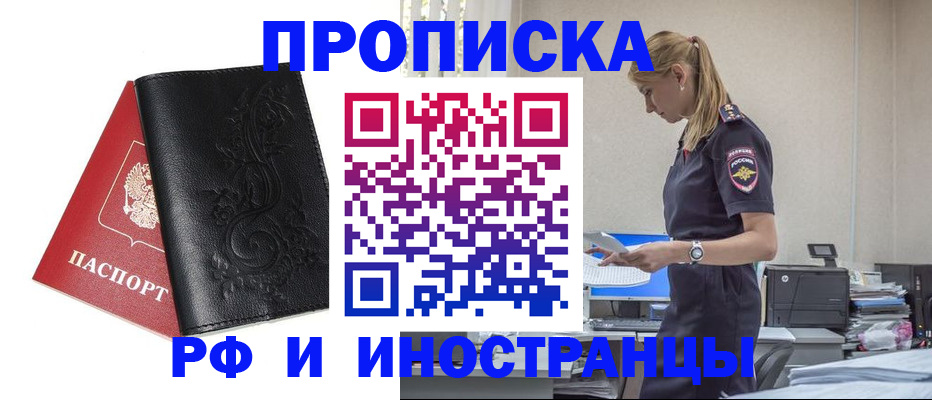 где прописаться в Чехове