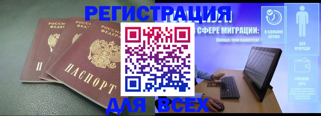 прописка штамп в Чехове