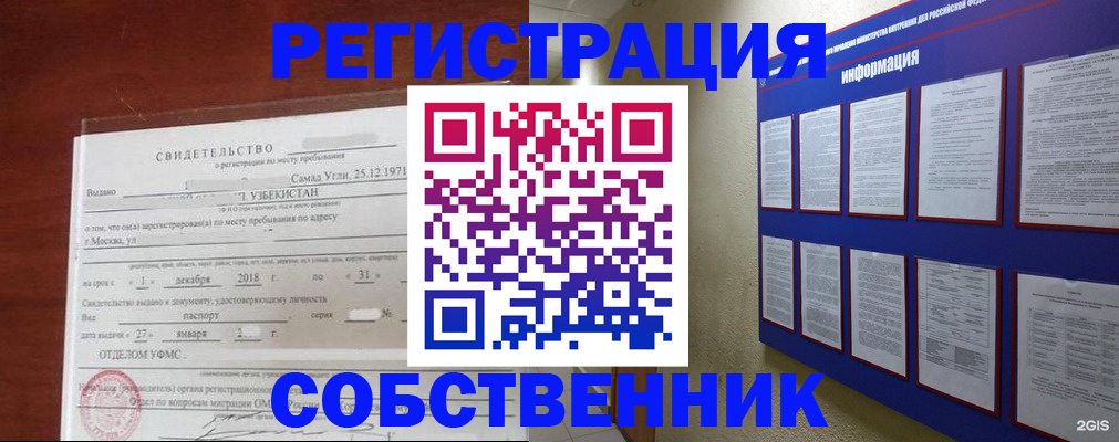 прописка в квартире в Чехове