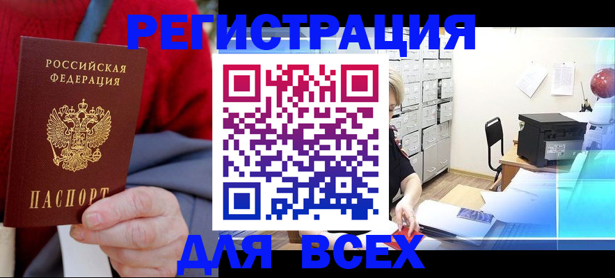 прописка для военкомата в Чехове