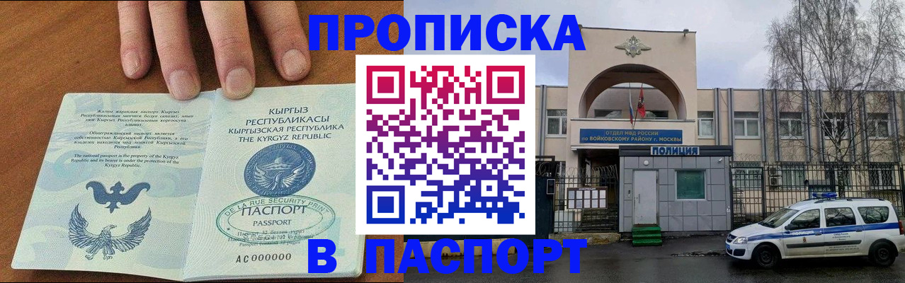 временная прописка в Чехове
